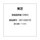 取扱説明書 CR50 021ZA572