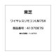 41070879 [ワイヤレスリモコンLM75X]