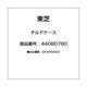 44080780 [チルドケース]