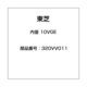 320VV011 [内釜 10VGE]