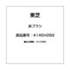 4145H289 [床ブラシ]