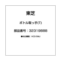 32319888 [ボトル取っ手(T)]