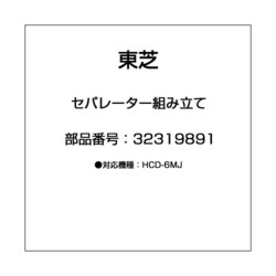 32319891 [セパレーター組み立て]