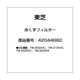 42044682 [ドラム式洗濯機用 糸くずフィルター]