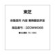320WW068 [炊飯器用 内釜 剛熱鍛造厚釜]