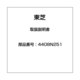 4408N251 [取扱説明書]