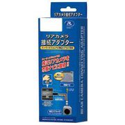 RCA003T [リアカメラ接続アダプター]