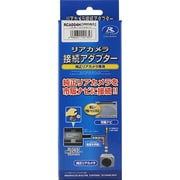 RCA004H [リアカメラ接続アダプター]
