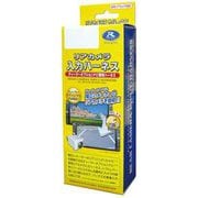 RCH014H [リアカメラ入力ハーネス]