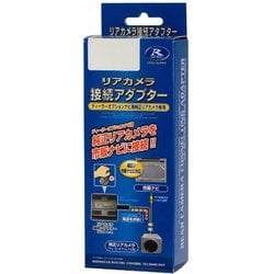 RCA041H [リアカメラ接続アダプター]