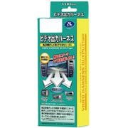 VHO-H39 [ビデオ出力ハーネス]