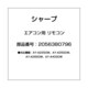 2056380796 [エアコン用 リモコン]