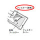 セラミックファンヒーター用 フィルター 2523370039