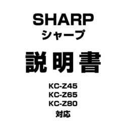 ヨドバシ.com - シャープ SHARP 2809160292 [空気清浄機用説明書] 通販【全品無料配達】