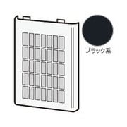 2813370011 [プラズマクラスターイオン発生機用 フィルター（吸込口） 1枚 ブラック系]