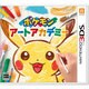 ポケモンアートアカデミー [3DSソフト]