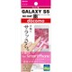 GALAXY S5用 指紋防止フィルム OGMSC-04F
