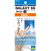 GALAXY S5用 保護光沢フィルム OFGSCL23