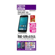 GALAXY S5 SC-04F/SCL23フィルム 指紋・反射防止 アンチグレア 液晶保護シート T537SC04F