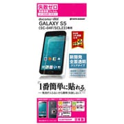GALAXY S5 SC-04F/SCL23フィルム 失敗ゼロ 液晶保護シート CL537SC04F
