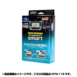 ヨドバシ.com - データシステム DataSystem NTN-11S TV-NAVI-KIT スマートタイプ 通販【全品無料配達】