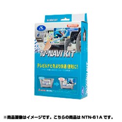 ヨドバシ.com - データシステム DataSystem NTN-61A TV-NAVI-KIT 通販