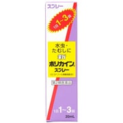 新ポリカインスプレー20ml [第2類医薬品 水虫改善薬 ※セルフメディケーション税制対象商品]