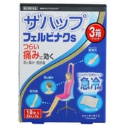 ザハップフェルビナクS 6枚×3箱 [第2類医薬品 肩こり・腰痛・筋肉痛緩和 ※セルフメディケーション税制対象商品]