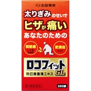ロコフィットGL  260錠 [第2類医薬品 関節痛・神経痛]
