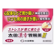 太田漢方胃腸薬II 14包 [第2類医薬品 漢方薬・生薬]