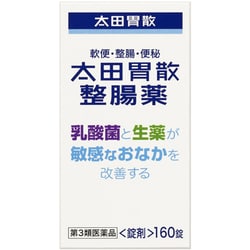 太田胃散整腸薬 160錠 [第3類医薬品 食欲不振・胃もたれ・膨満感]
