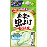 お米の虫よけ 新鮮米 [1個]