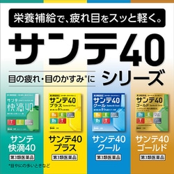 ヨドバシ.com - 参天製薬 Santen サンテ40プラス 12mL [第3類