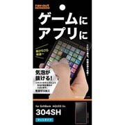 RT-304SHF/G1 [AQUOS Xx 304SH用 ゲーム&アプリ向け保護フィルム 1枚入 マットタイプ]