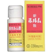 新ホルム散 20g [第3類医薬品 傷薬]