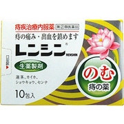 レンシン 10包 [指定第2類医薬品 痔の薬]