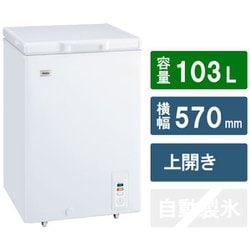 ヨドバシ.com - ハイアール Haier JF-NC103F W [冷凍庫 上開き（103L）直冷式 チェストタイプ ホワイト]  通販【全品無料配達】