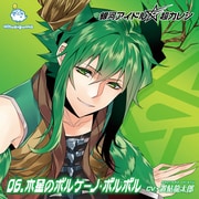 銀河アイドル超カレシ 06.木星のボルケーノ・ポルポル [シチュエーションCD]