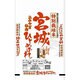 特別栽培米JA仙南 宮城ひとめぼれ 平成26年産 5kg