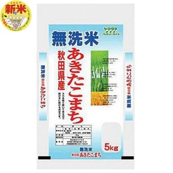 無洗米 秋田県産 あきたこまち 5kg 令和7年産