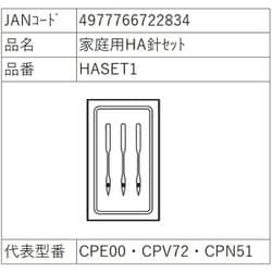 HA針詰め合わせセット HASET1