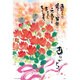 63-265 [ジグソーパズル 御木幽石 ありがとう 300ピース]