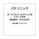 ポータブルワンセグテレビ用 スタンド本体 RFA3429