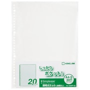 シンプリーズ透明P 台紙なし 20枚入 103SPPー20