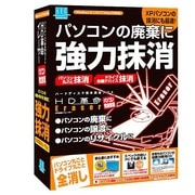 HD革命/ERASERPC完全抹消通常版