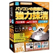 HD革命/ERASERPC完全&ファイル抹消通常版