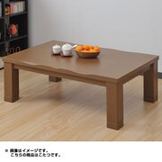 家具調こたつ(継脚付) SGK-D105H(BR)