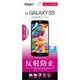 GALAXY S5用　液晶保護フィルム　反射防止　気泡レス SMF-GS514FLG