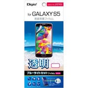 GALAXY S5用 液晶保護フィルム 透明ブルーライトカット 気泡レス SMF-GS514FLKBC