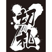 モノクロームスリーブコレクション 「切札」 [トレーディングカード用品]